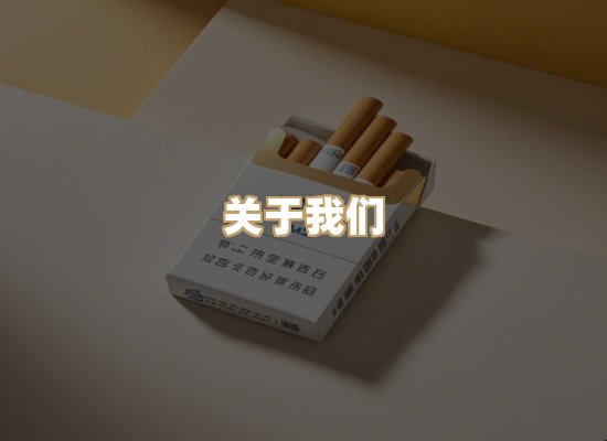 关于金兰系烟草批发